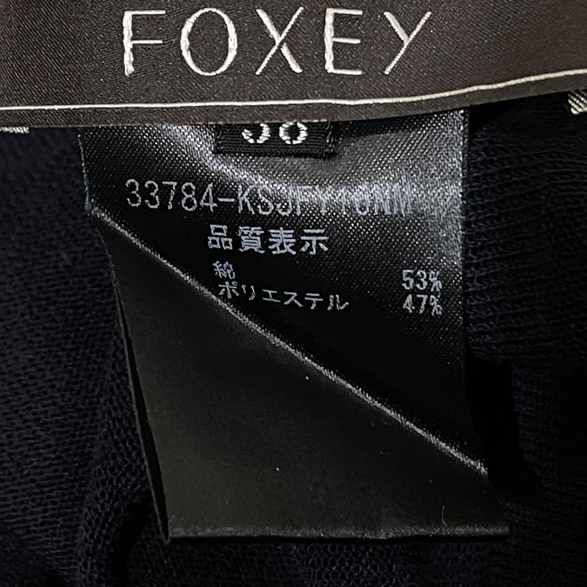 FOXEY(フォクシー) カーディガン サイズ38 M レディース - ダーク