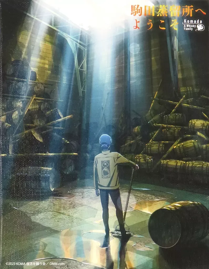 2025年最新】駒田蒸留所へようこその人気アイテム - メルカリ