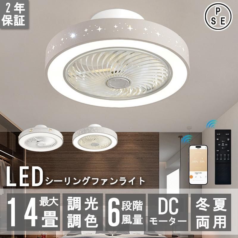 シーリングファンライト led シーリングファン 照明器具 ファン付き照明 天井照明 省エネ おしゃれ 北欧 6段階風量
