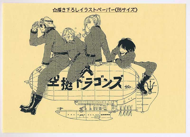 空挺ドラゴンズ　1〜15巻　未開封新品　8巻以降初版 ☆特装版あり/特典13点付き [桑原太矩] 空挺ドラゴンズ1-8巻