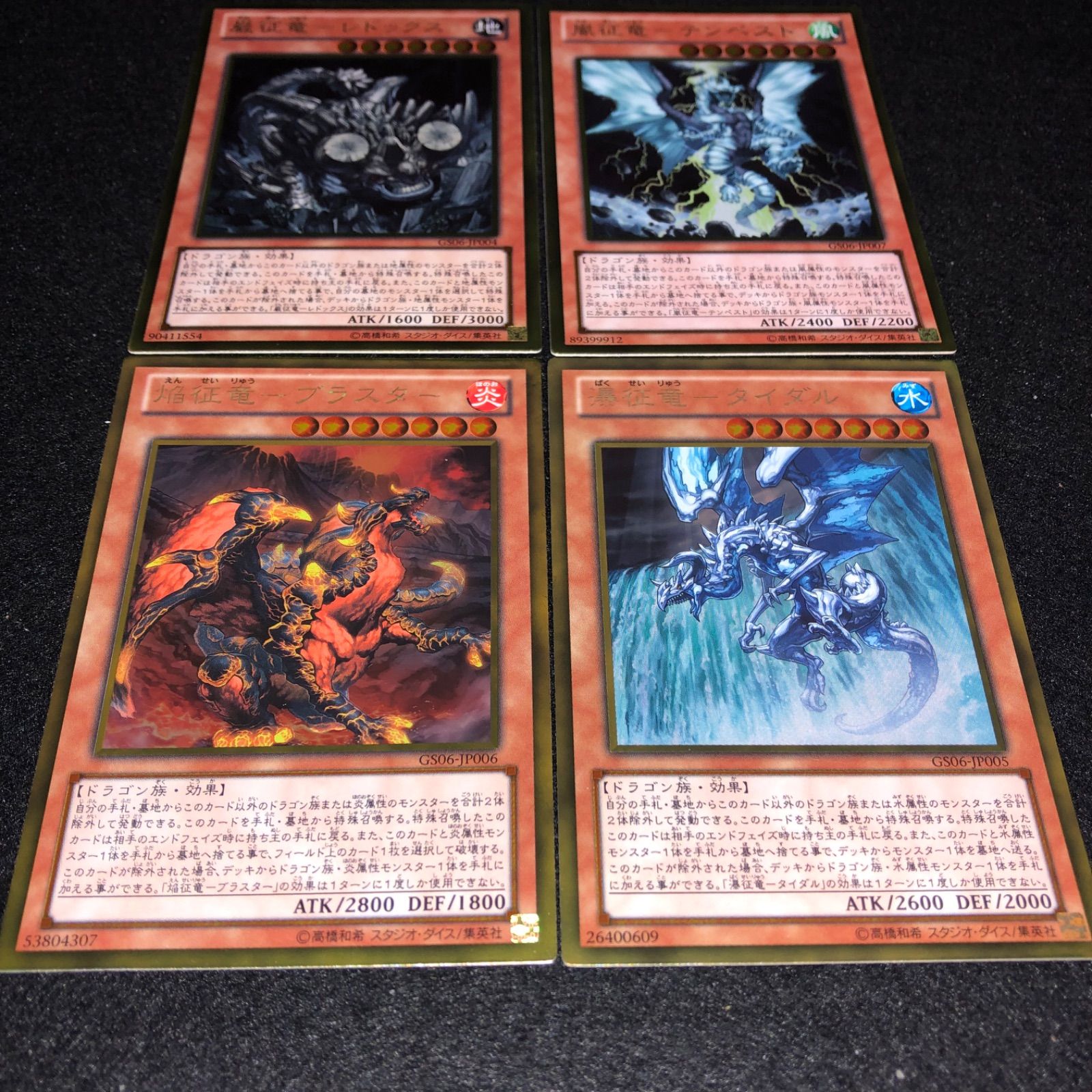 遊戯王 NO.574 GS06 ゴールドレア 焔征竜ブラスター 瀑征竜