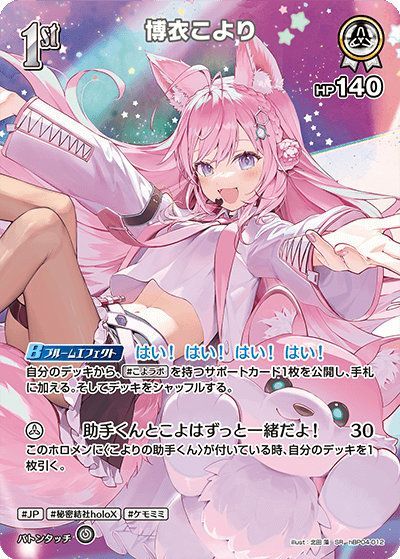 ホロカ　博衣こより　OUR ホロカ】博衣こより（OUR）の買取価格と相場 | ホロカ攻略ギルド
