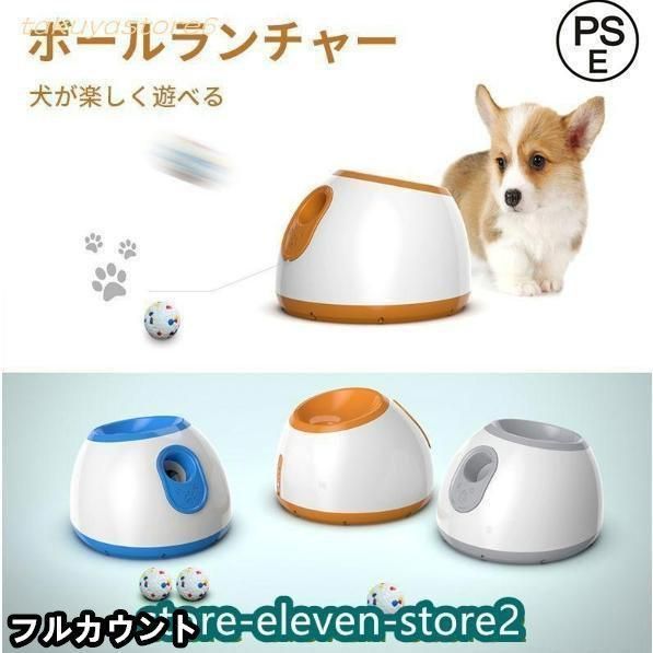 ペットおもちゃ ボールランチャー 犬用ボール 自動テニスボールランチャー 自動 投げ 投球機 小型犬 中型犬用 ボール3個付き 自動ボールランチャー