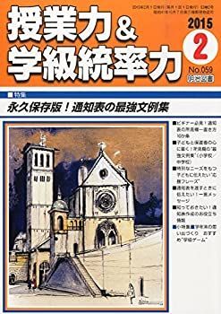 【中古】授業力u0026学級統率力 2015年 02月号