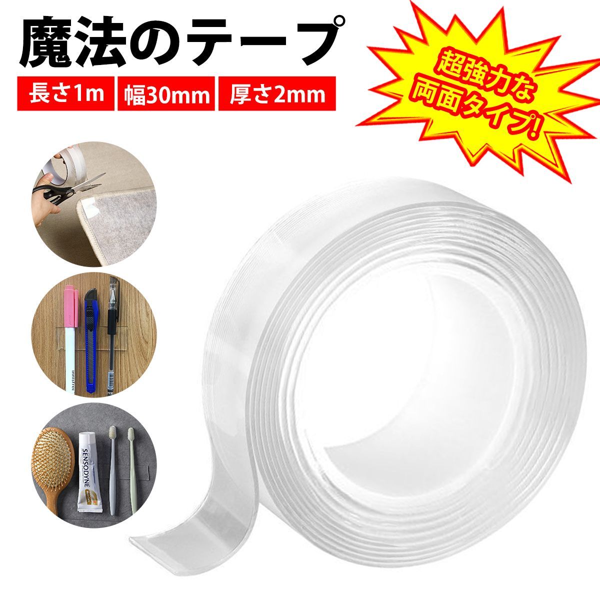 【即購入 OK♥】両面テープ ナノテープ 超強力テープ 魔法両面テープ 楽天市場】両面テープ ナノテープ 超強力テープ 万能テープ 魔法