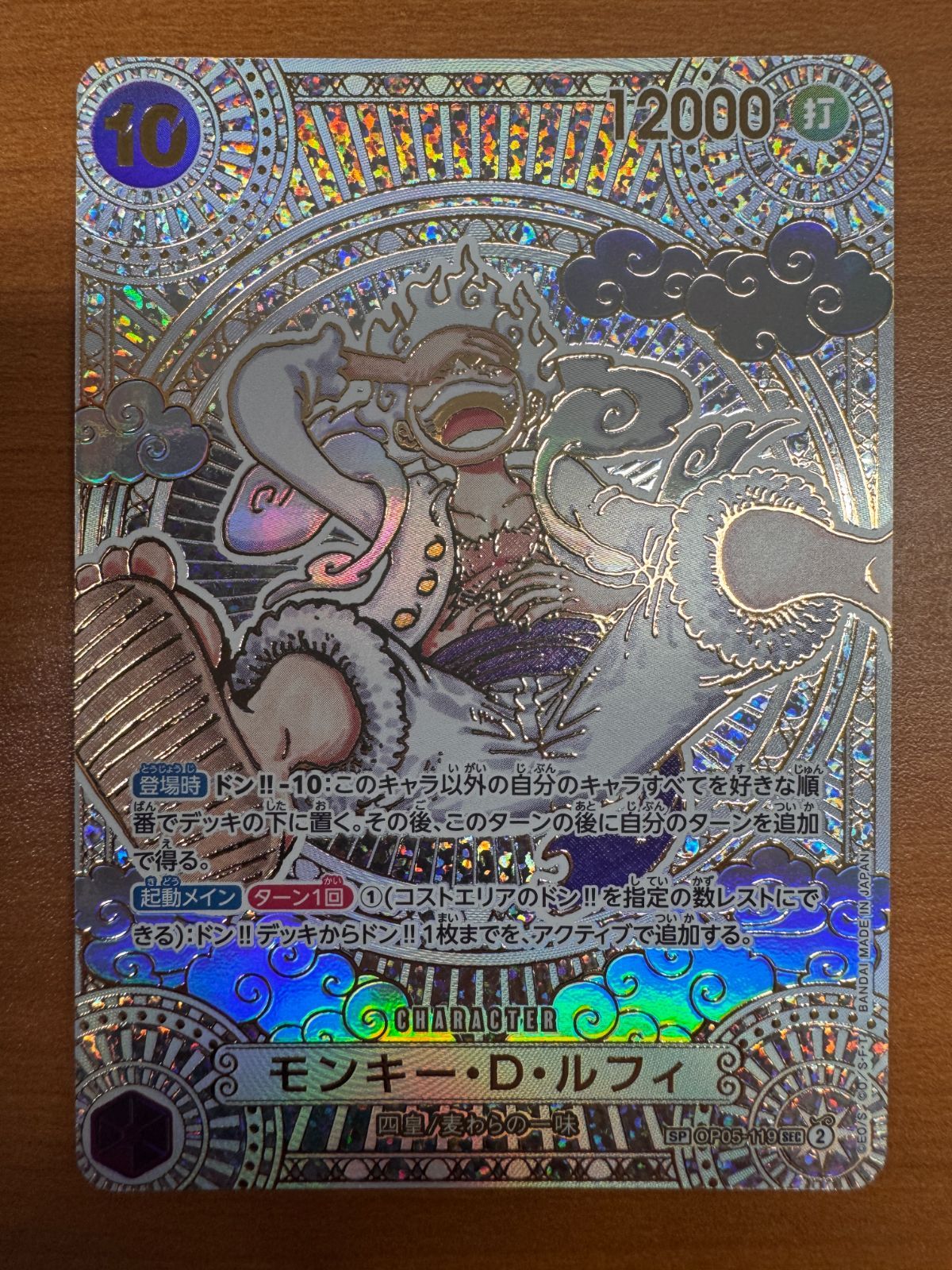 モンキー D ルフィ 金 神速の拳 OP05-119 SEC パラレル ニカ ギア5 3