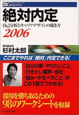 【中古】絶対内定 2006 | 絶対内定 0 ダイヤモンド社 版元 就活手帳2022
