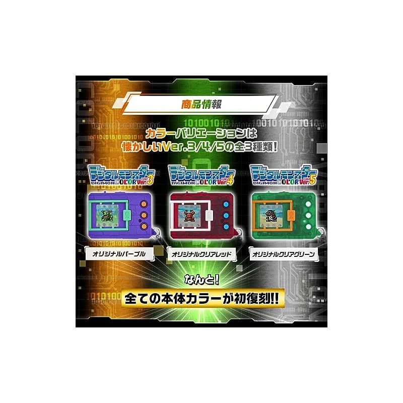 デジタルモンスターCOLOR Ver3 はやし