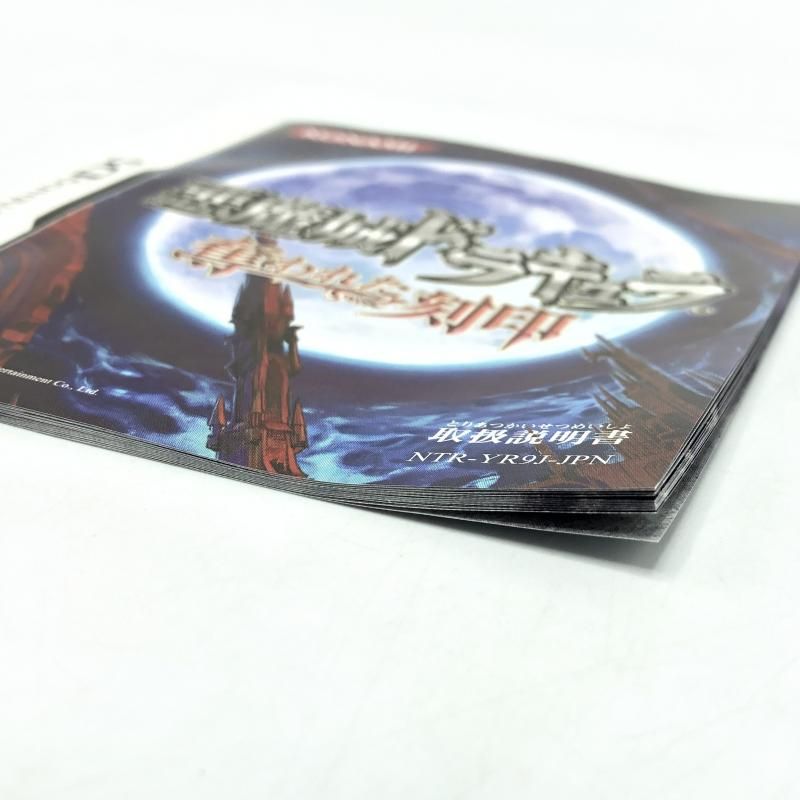 ニンテンドーDS ソフト 悪魔城ドラキュラ 奪われた刻印 コナミ otaichi-kakogawa_609-