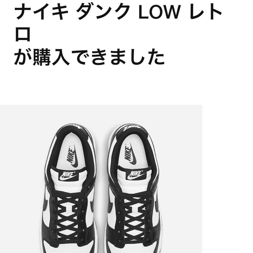 wmns Nike Dunk Low ナイキダンクロー パンダ白黒　27.5cm
