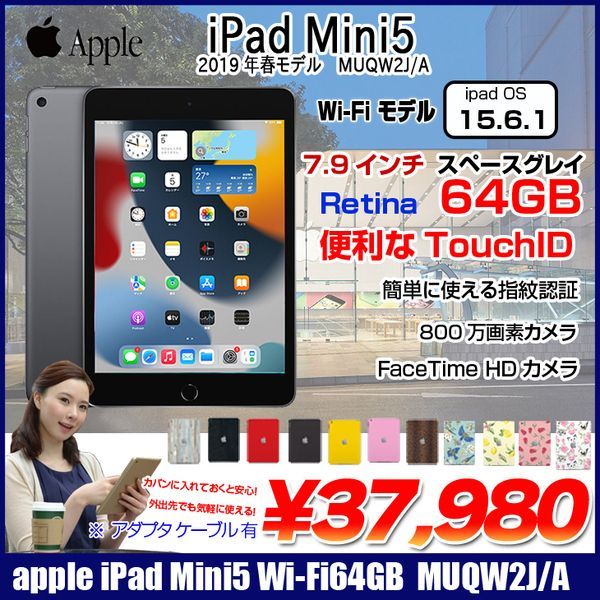 Apple iPad mini5 MUQW2J/A A2133 第5世代 Wi-Fi 64GB 2019年春モデル