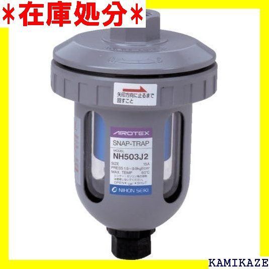 ☆送料無料 日本精器 ドレントラップ NH503J2 206 - 4Speed Online