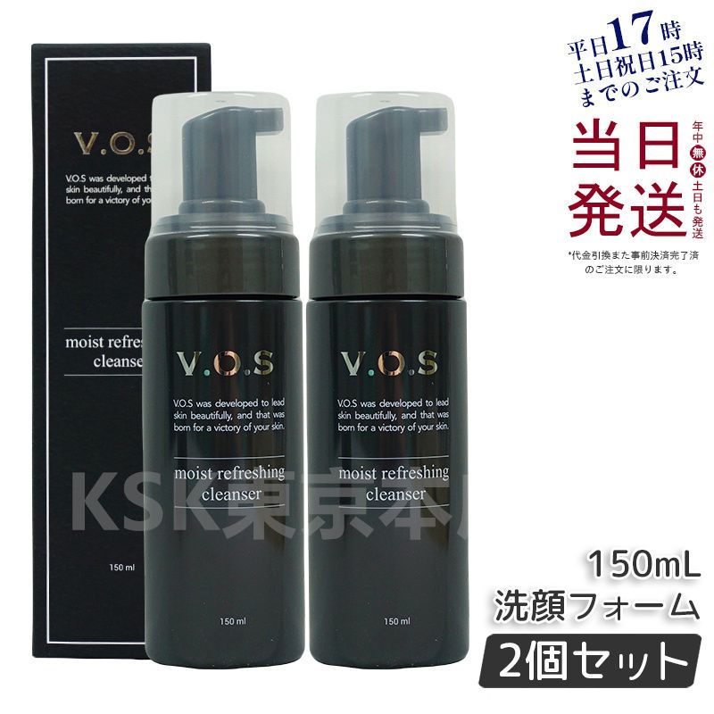 2個セット スピケア V.O.S モイスト リフレッシング クレンザー 150ml V3 父の日