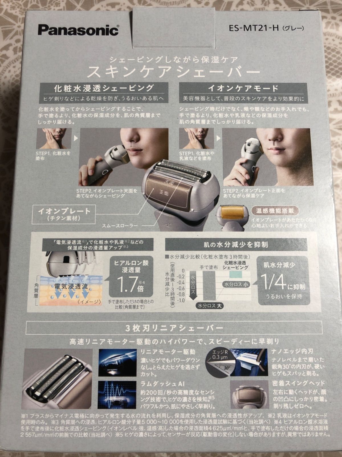 Panasonic ラムダッシュ スキンケアシェーバー【ES-MT21-H