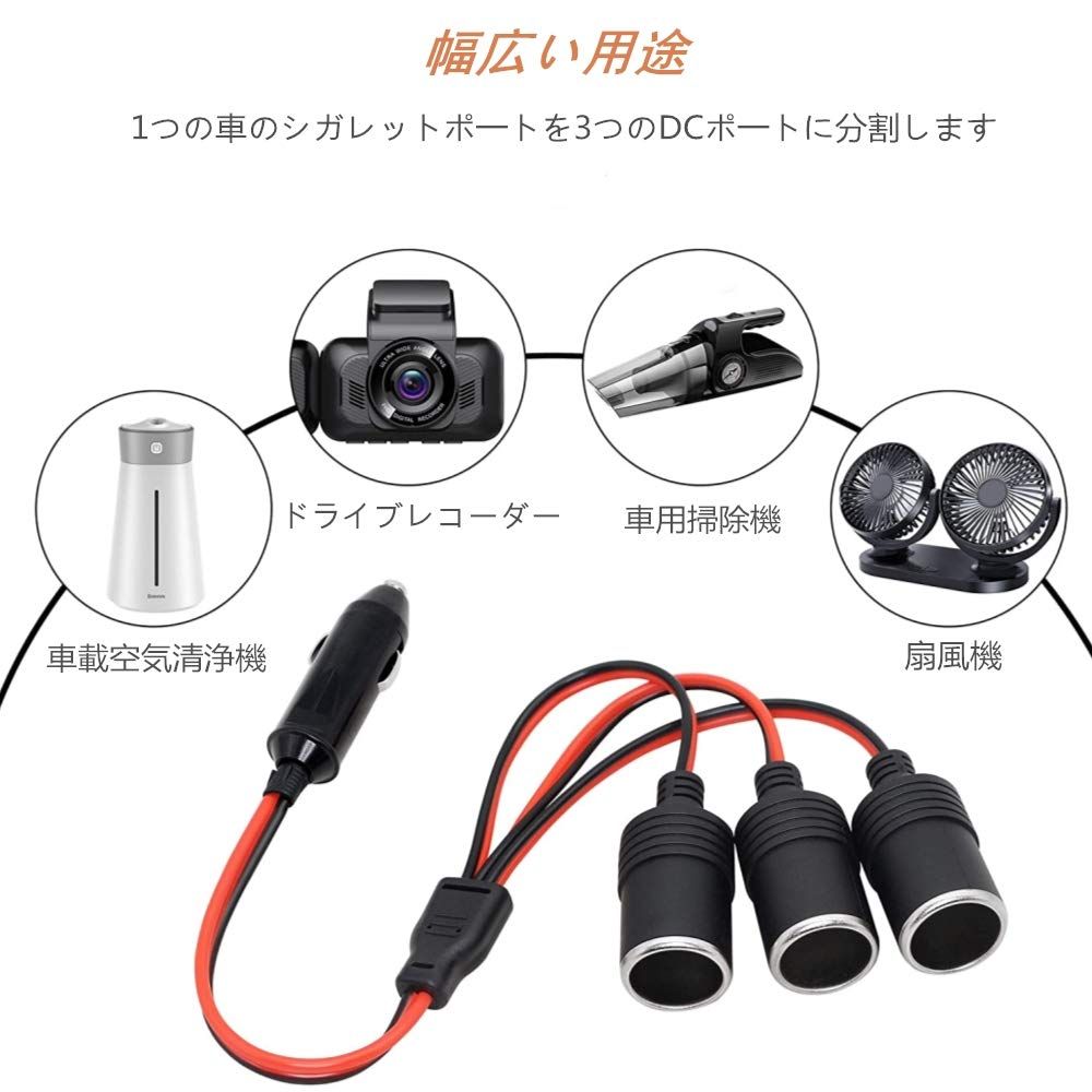 【迅速発送】YFFSFDC 車のシガーライター シガーソケット 12V/24V車対応 3連 DC電源 延長ケーブル シガーアダプター 1?3雌ソケット 3ウェイシガレットライタースプリッター