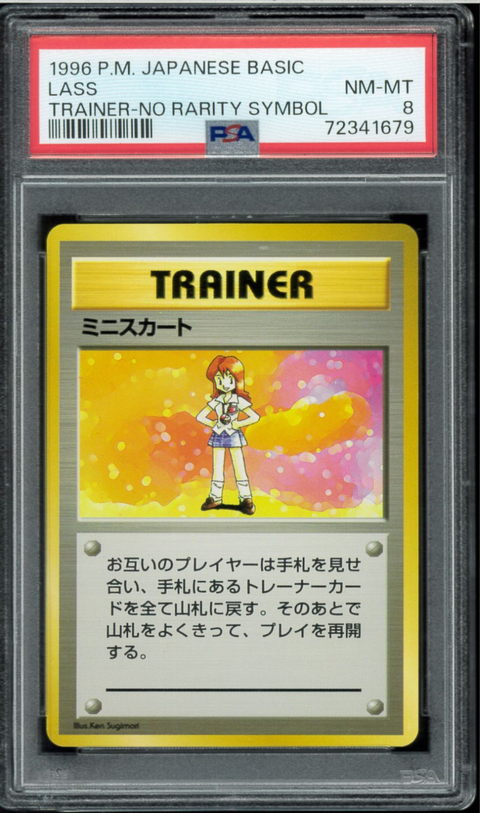 PSA8　ミニスカート　初版　マーク無し　旧裏　旧裏面　ポケモンカード　P002301