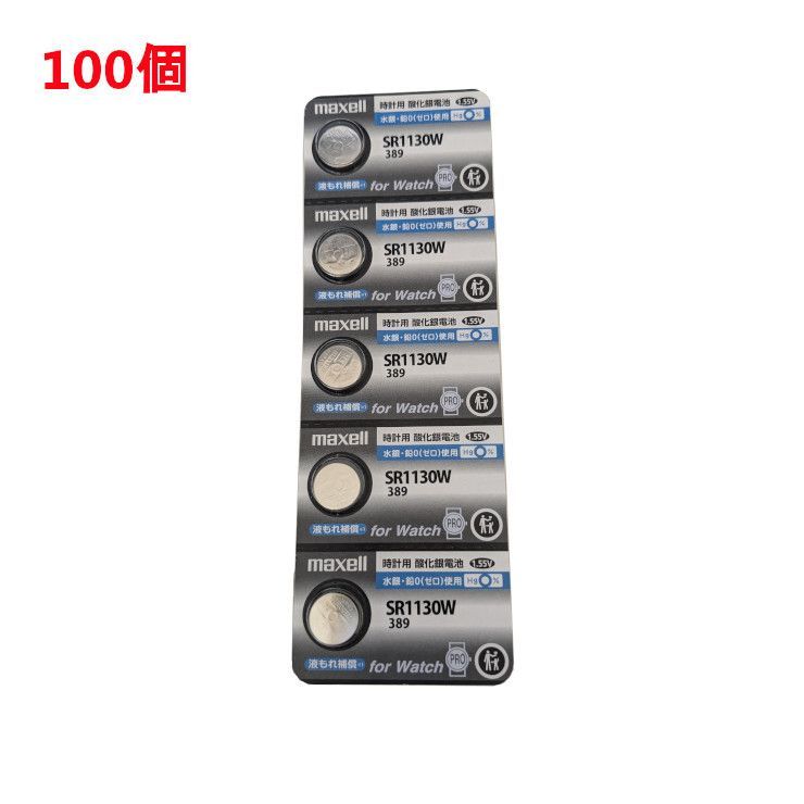 追跡番号付 マクセル SR1130W 389 100個 maxell 青