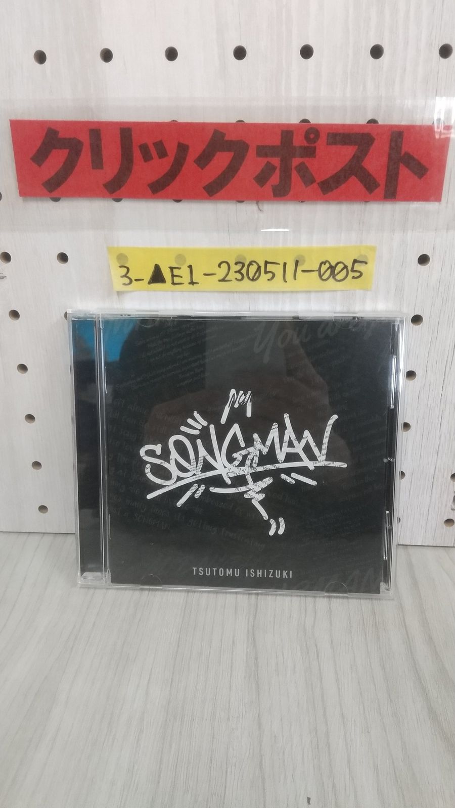 3_△帯付き CD SONGMAN TYPE B 石月努 TSUTOMU ISHIZUKI FANATIC