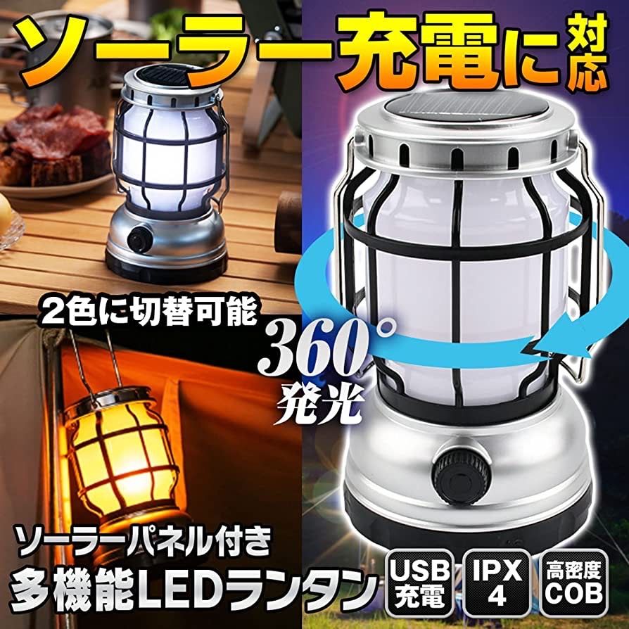 LEDランタン USB充電式 高輝度 【USB&ソーラー充電式】 - メルカリ