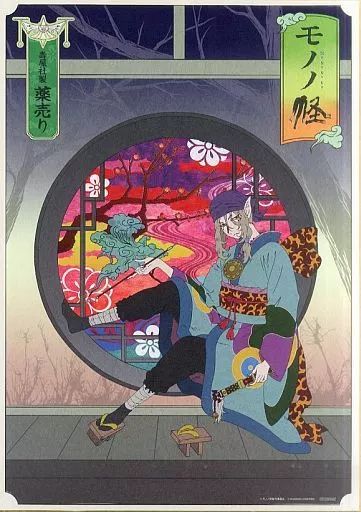 高価値セリー 中古】紙製品(キャラクター) 薬売り 「モノノ怪 描き下しA3色紙 ポスター