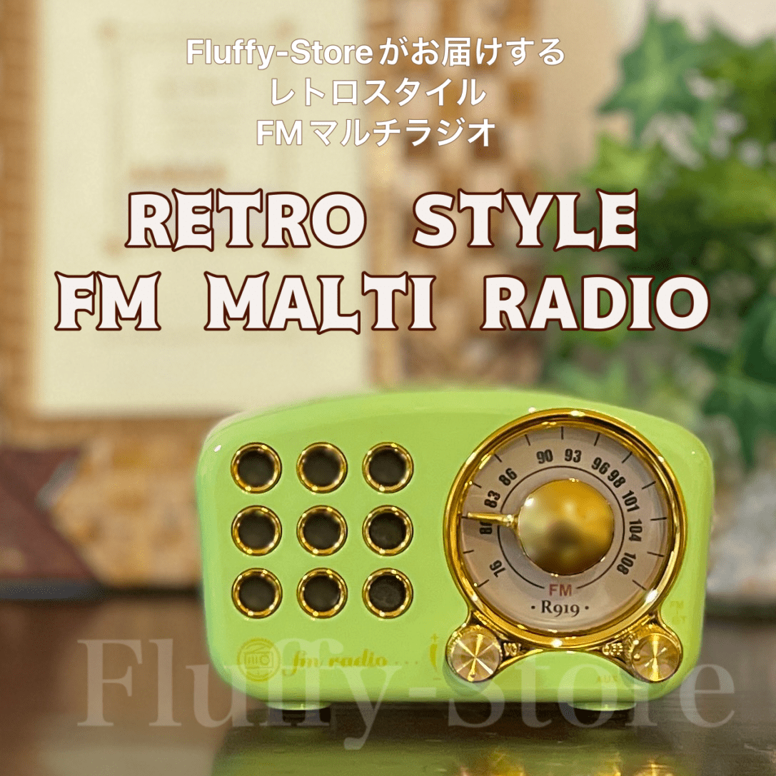 《新春セール》ポータブルFMラジオ　レトロ　ライトグリーン　MP3再生　Bluetooth接続《送料無料》