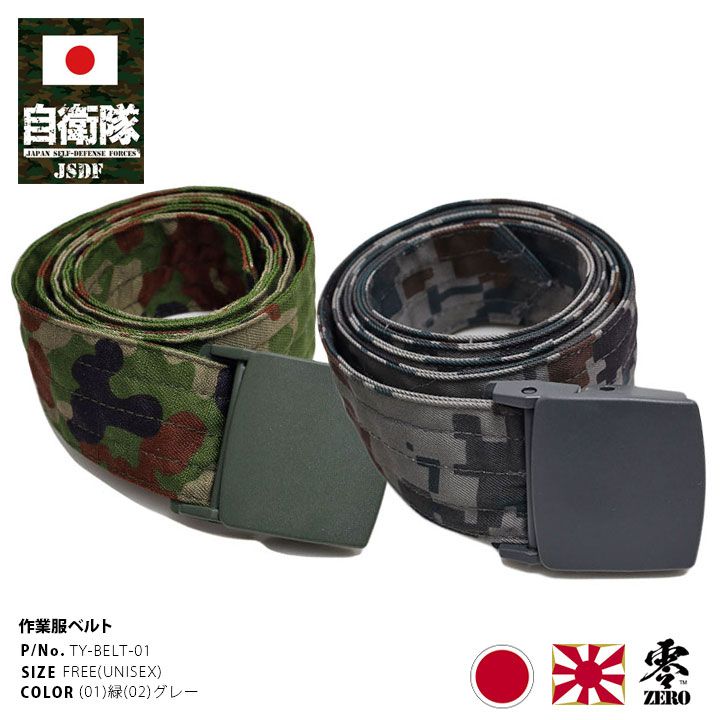 ＪＭＥ 陸自新迷彩 140 ベルトカバー& 142 ピストルベルト Amazon.co.jp: JME 陸自新迷彩 弾帯ベルト3型DX 短 ピストル