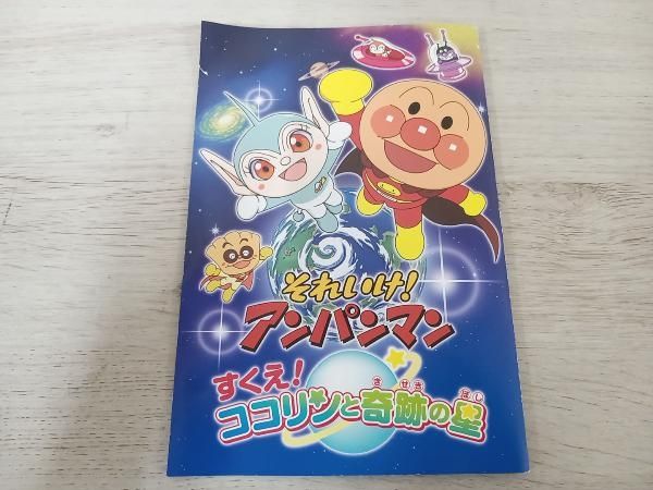 ケース交換品】 DVD 劇場版 それいけ!アンパンマン すくえ!ココリンと