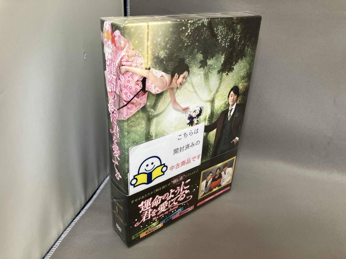 運命のように君を愛してるシンプルDVD-BOX(10枚組) ヨドバシ.com - 運命のように君を愛してる DVD-BOX1 [DVD] 通販全品