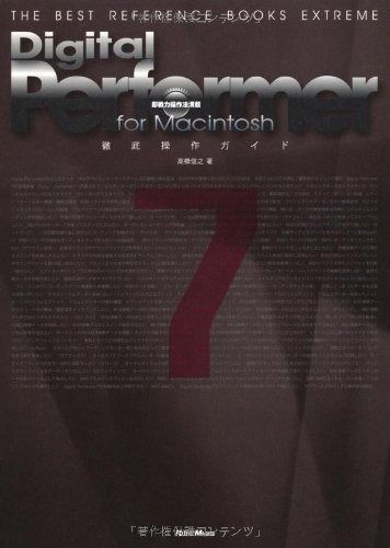 正規品，大得価 Digital Performer for Macintosh徹底操作ガイド (THE BEST REFERENCE BOOKS EXTREME) その他