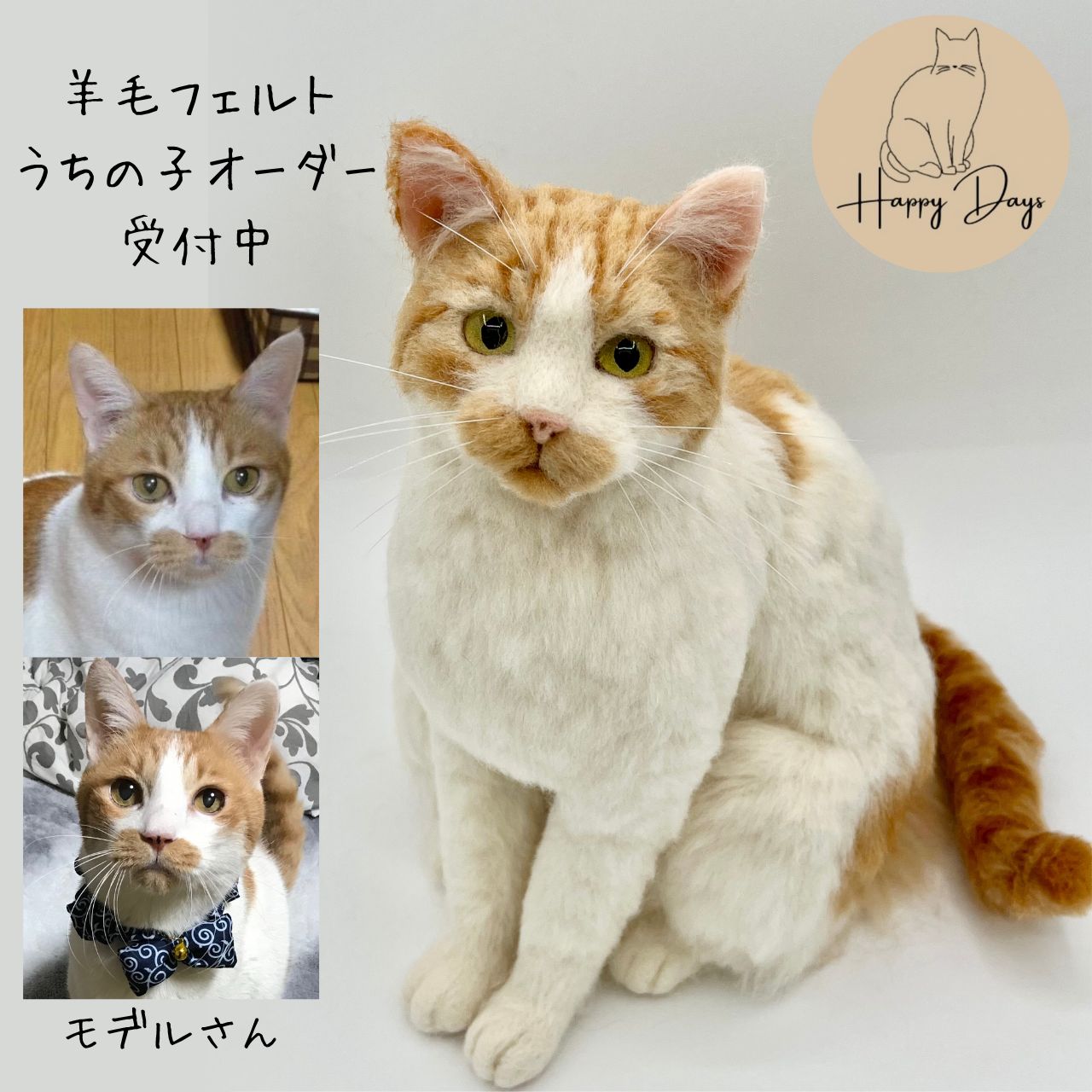 うちの子そっくり羊毛フェルト オーダー受付 リアル ぬいぐるみ 犬 猫