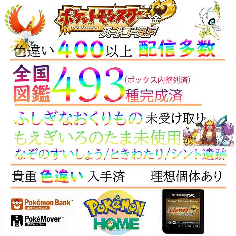 ポケモン ハートゴールド 配信多数 ds 色違い400以上 配信アイテム なぞのすいしょう ふしぎなカード３枚(クラウン3犬)未受け取り シント遺跡  ときわたり 等イベント可能 理想個体あり - メルカリ