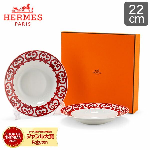 Hermes エルメス ガダルキヴィール Soup Plate スーププレート 皿 22cm 011113P 2個セット HER-0056-000