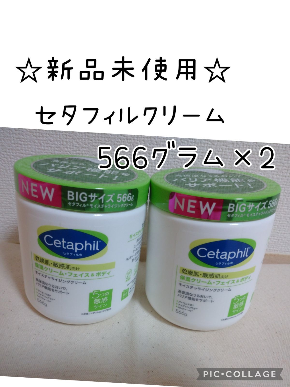 ☆セタフィル ® モイスチャライジング クリーム 566g 2個セット