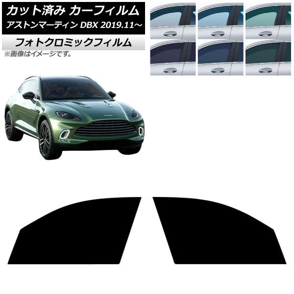 カーフィルム アストンマーティン DBX 2019年11月～ フロントドアセット フォトクロミック グリーン7520 AP-WFPM0398-FD