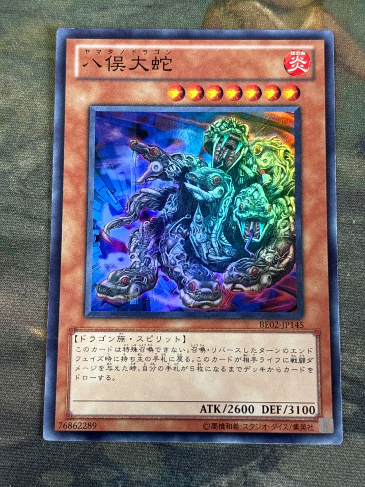 nv2 109 八俣大蛇 八岐大蛇 BE02 スーパーレア 遊戯王