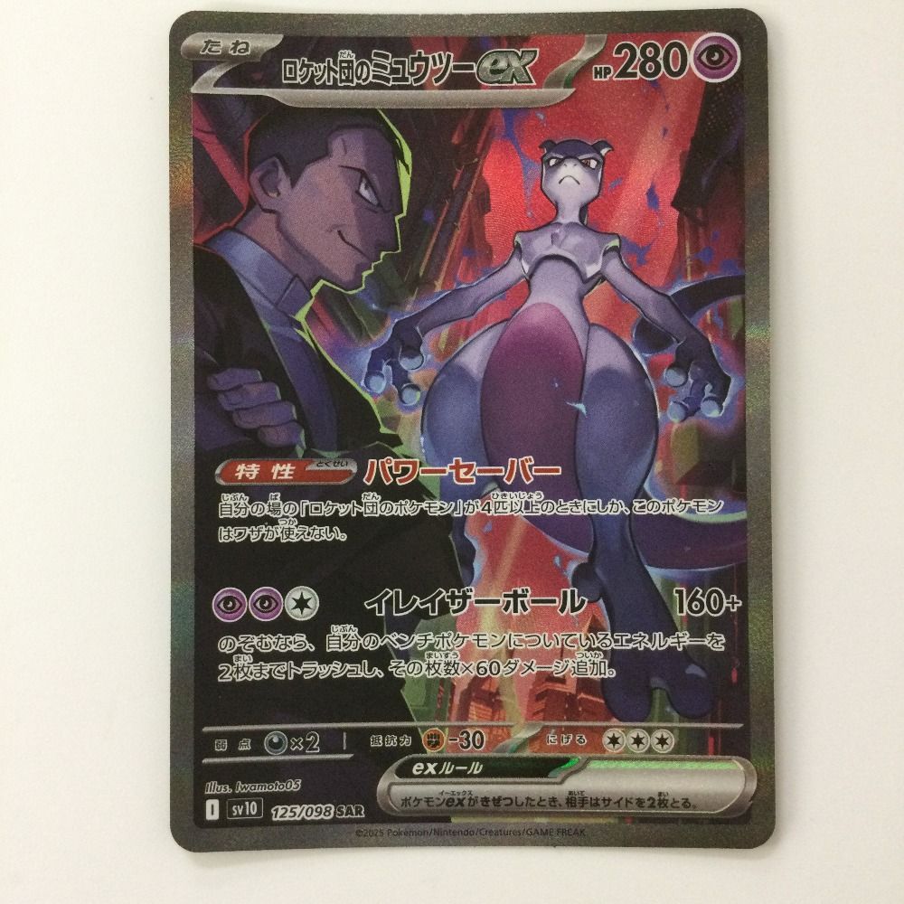 ニ*ー様 売り切り！高騰中！激レア！R団のミュウツー☆PSA10 旧裏　ロケット PSA10】ロケット団のミュウツーex（UR） - メルカリ
