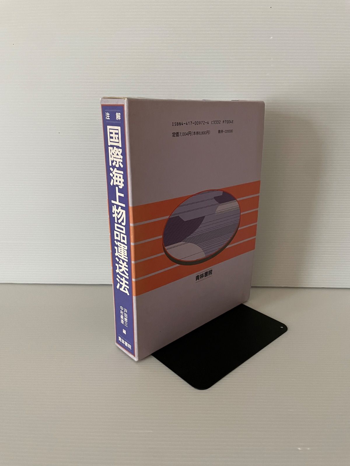 注解 国際海上物品運送法