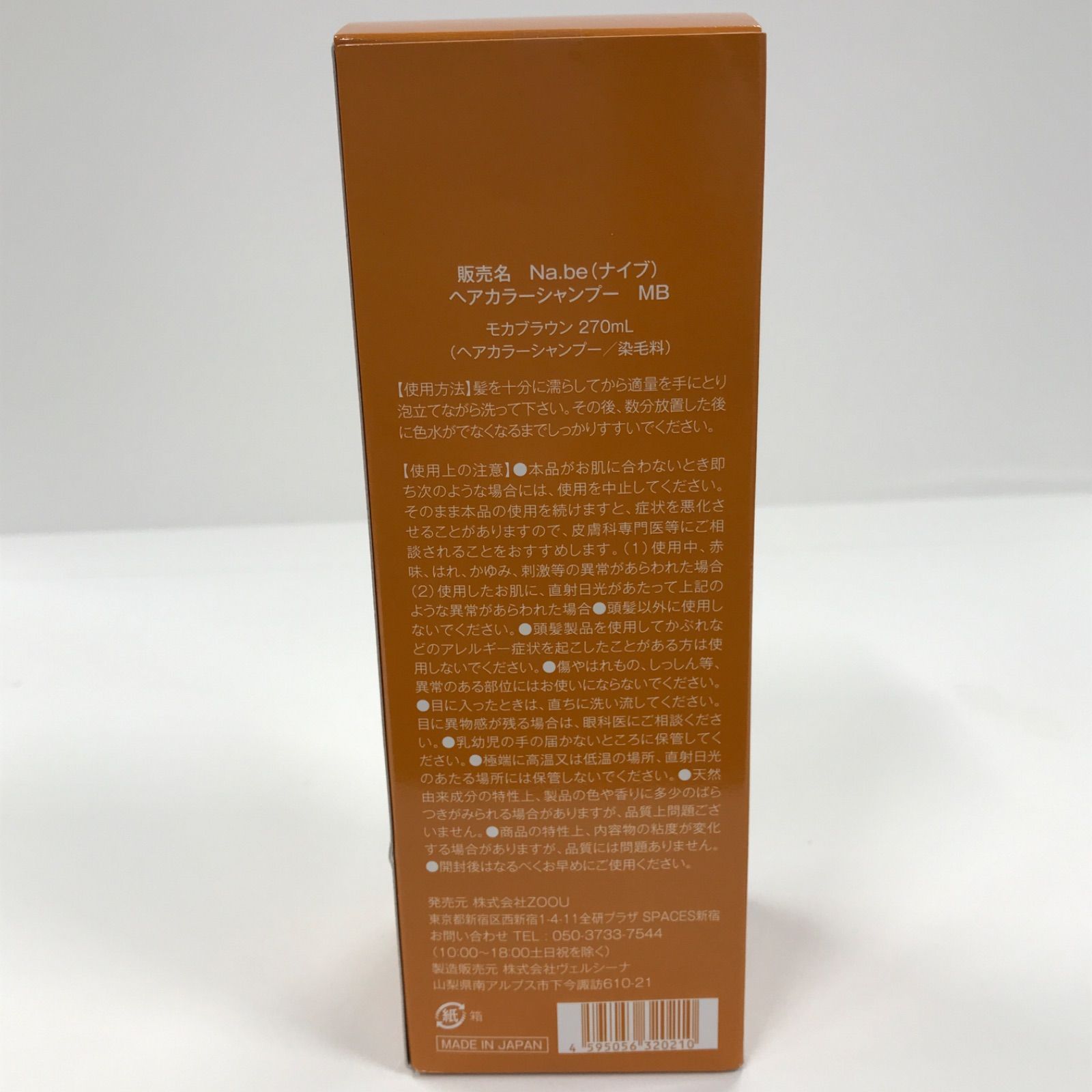 T1802 Na.be ナイブ ヘアカラーシャンプー MB モカブラウン