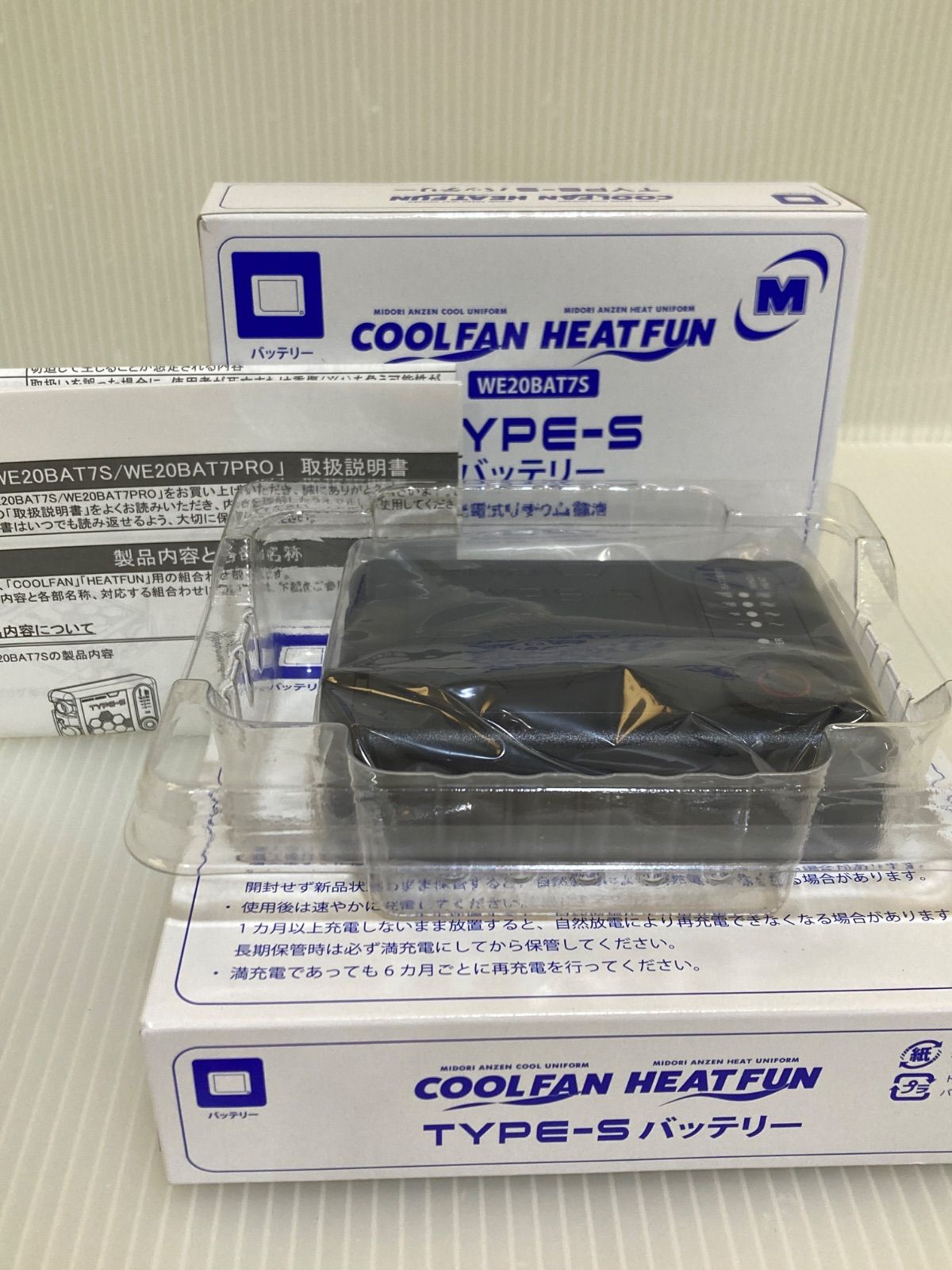 ミドリ安全 クールファン用 TYPE-S バッテリー WE20BAT7S 2個