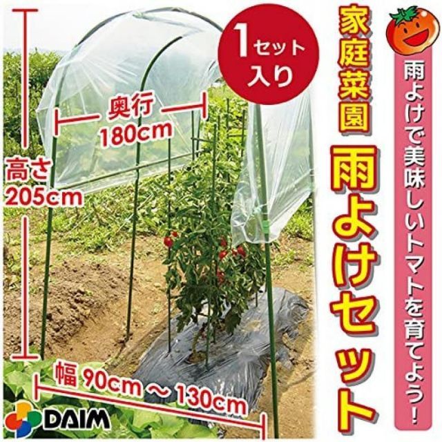 DAIM 第一ビニール 家庭菜園 雨ヨケセット×4個セット トマト 組立かんたん 雨よけ アーチ