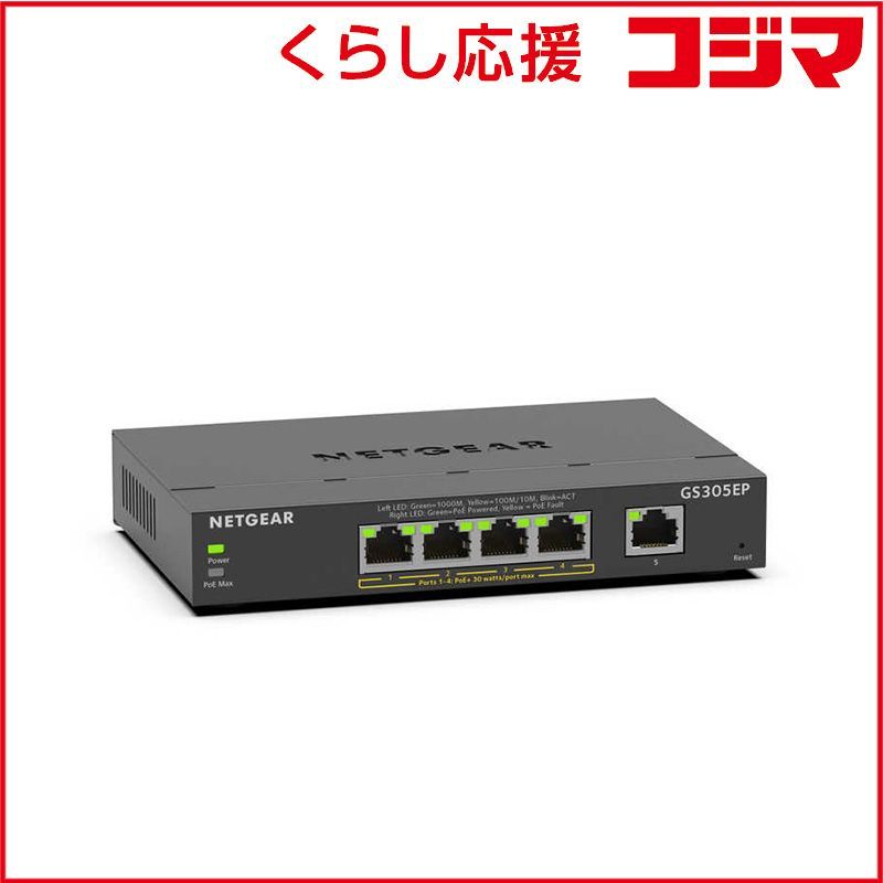 未開封 NETGEAR PoE＋対応 63W ギガビット5ポートアンマネージプラススイッチ GS305EP-100JPS ♥ 送料無料