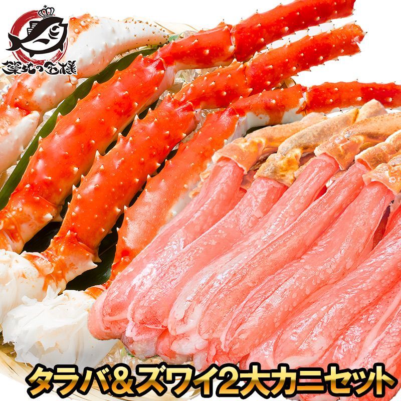 2大 カニセット タラバガニ 5L 1kg 1肩 かにしゃぶ用ズワイガニポーション 3L 500g の豪華セット