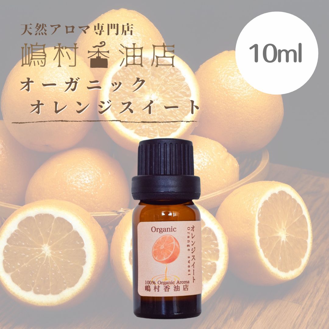 PRANAROM オレンジスイート BIO プラナロム 精油 10ml