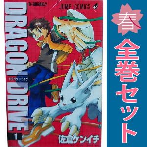DRAGON DRIVE 1～14巻 漫画 全巻セット 完結