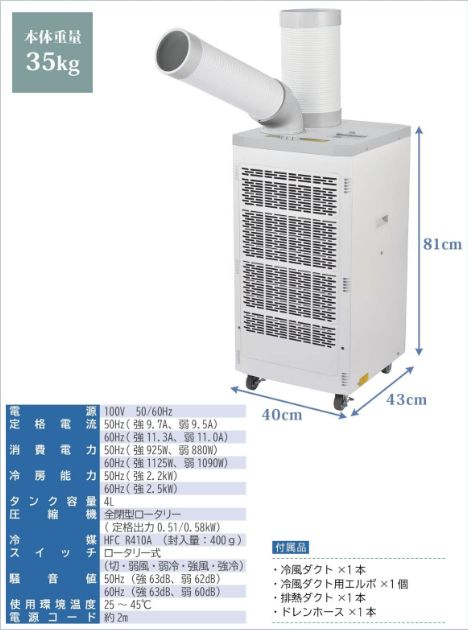 ホワイト キャスター付き 除湿水排水 4Lドレンタンク付 冷風ダクト200度回転 パワフル風量(強・弱) (排熱ダクト付き) 業務用 スポットクーラー  【工事不要】ナカトミ - メルカリ