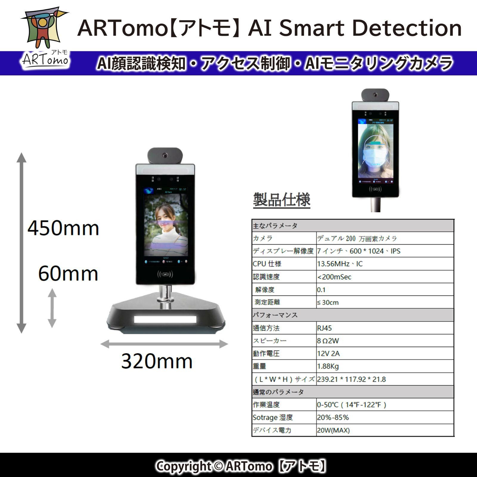 【アトモ】サーマルカメラ 体温測定 2年保証 (7 インチ SL｜テーブル台式)-1