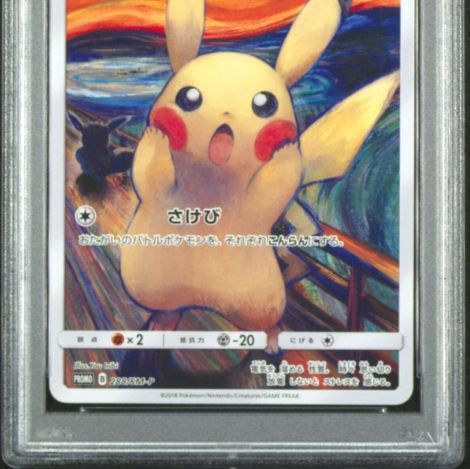 PSA10 ムンク ピカチュウ ムンクピカチュウ プロモ ポケモンカード 鑑定品 288/sm-p PIK ACHU MUNCH: A  RETROSPECTIVE - メルカリ