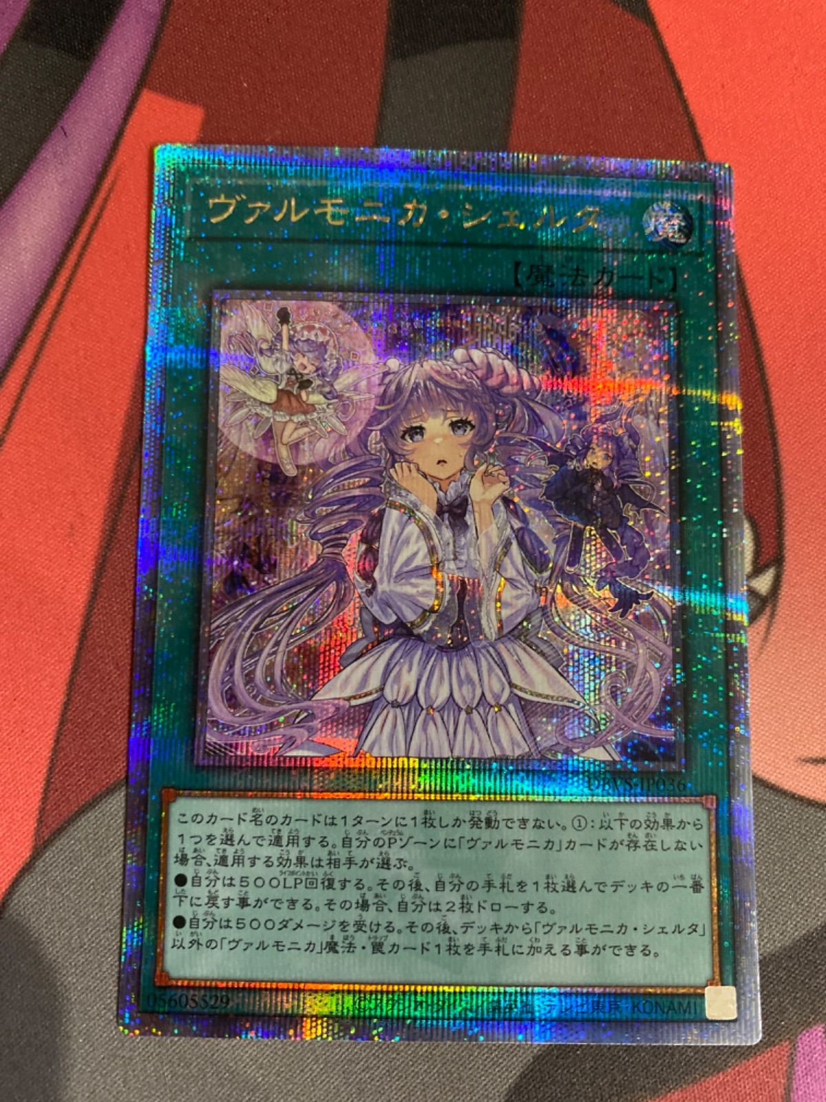 遊戯王 ヴァルモニカシェルタ 25th クオシク - メルカリ