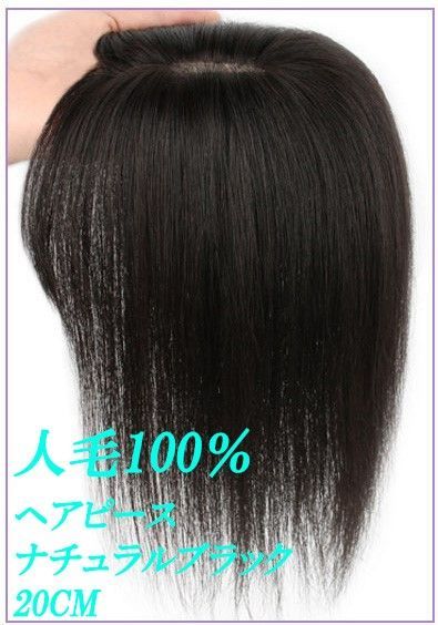 人毛100％ 部分ウィッグ ヘアピース 超軽量 蒸れにくい 装着簡単 白髪隠し - メルカリ