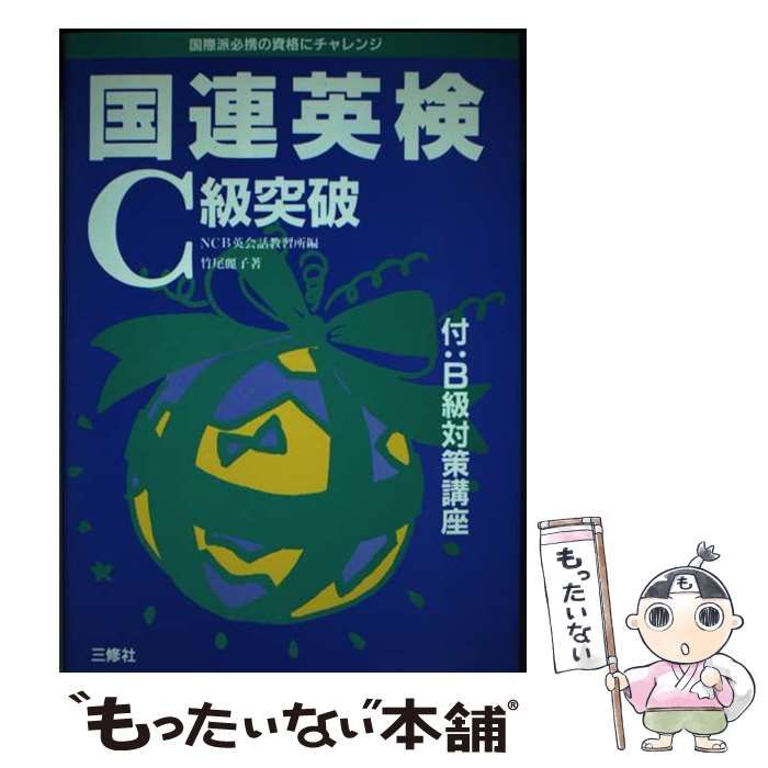 国連英検過去問題集 C級 2017/2018年度実施 | 国連英検過去問題集 C級 国連英検過去問題集特A級 国連英検C級突破 英語試験 国連英検過去問題集 C級 2017/2018年度実施 | 国連英検過去問題集 C級 国連英検過去問題集特A級 国連英検C級突破 英語試験